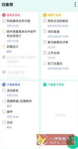 TickTick滴答清单 v8.0.9.1高级版 - 觅资源