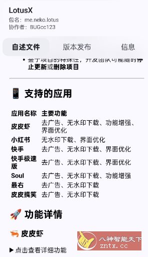 NPatch框架1.0.6（668）★基于LSPosed的免Root Xposed框架 - 觅资源