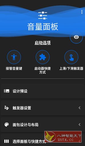 音量面板 Volume Panel Pro v30.06 专业版 - 觅资源