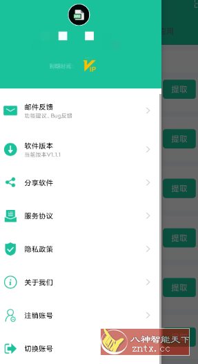 apk安装包提取器v1.1.1高级版 - 觅资源