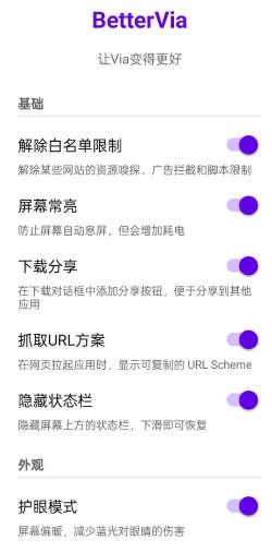 Via浏览器v7.1.0内置模块 - 觅资源