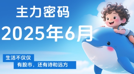 周公子·主力密码(更新6月) - 觅资源