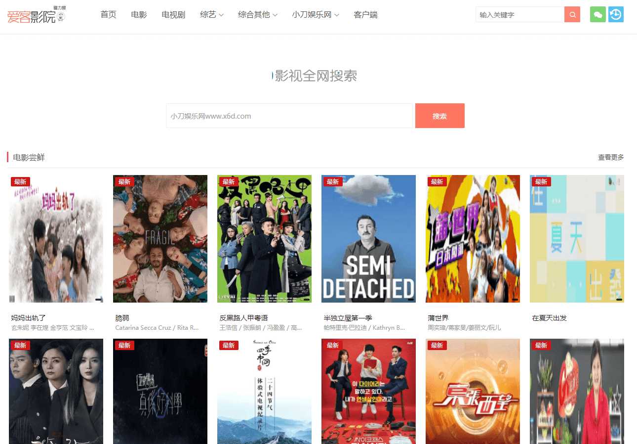 爱客影院自动采集源码v3.5.5 - 觅资源