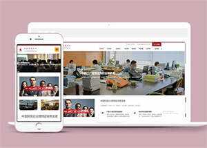 管理咨询培训机构类网站前端模板 - 觅资源