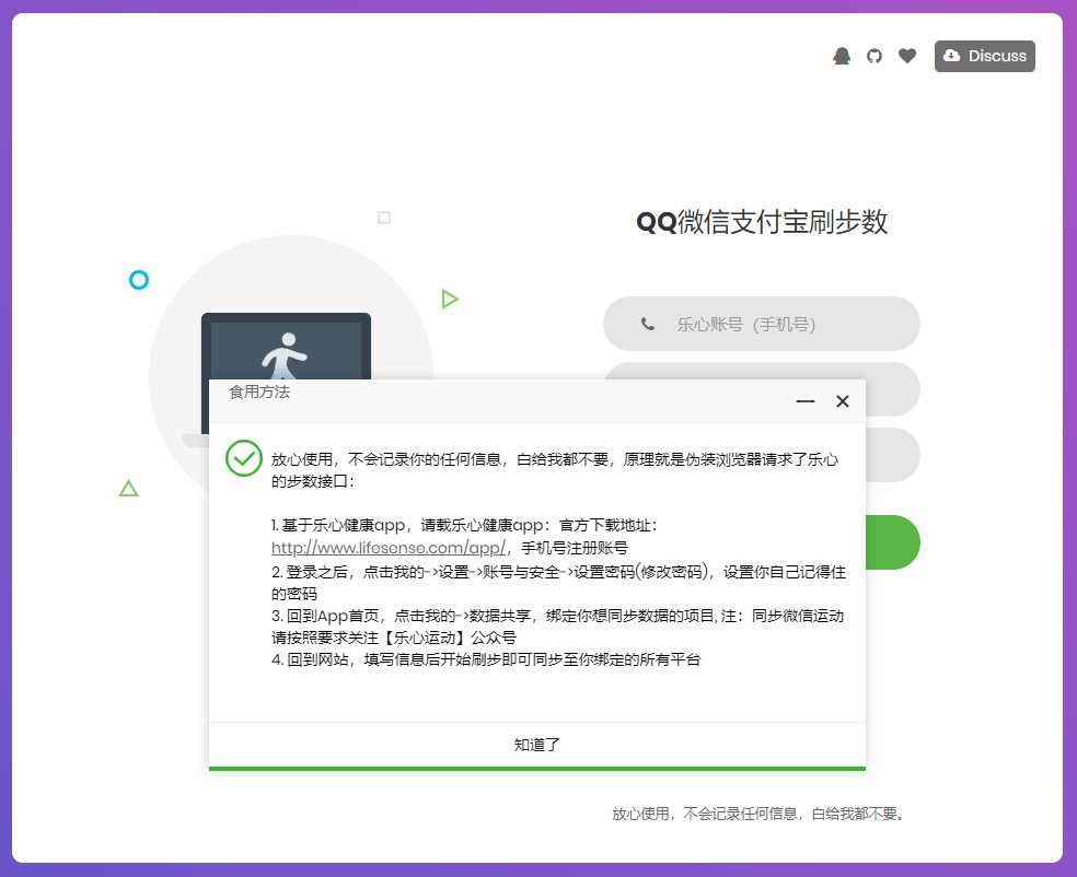 图片[2] - 乐心健康在线刷步数提交源码 - 觅资源
