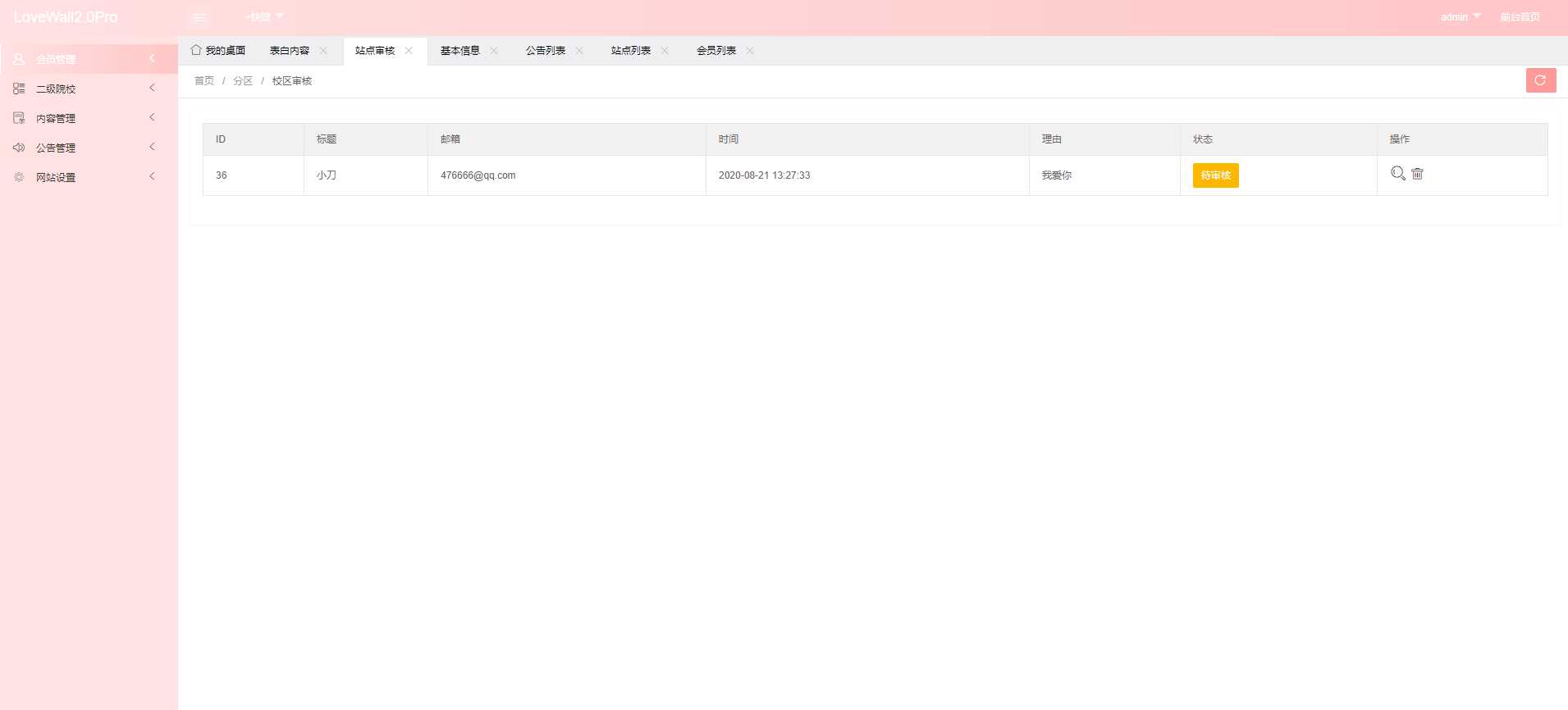 图片[3] - 校园表白墙源码LoveWall - 觅资源