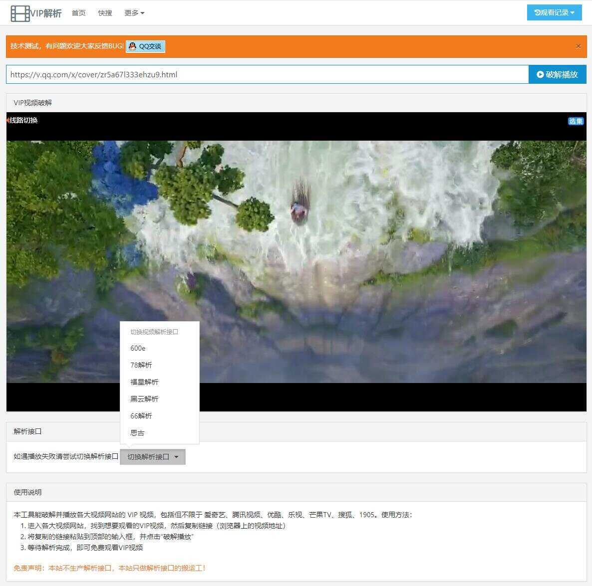 简猿多接口VIP在线解析源码 - 觅资源