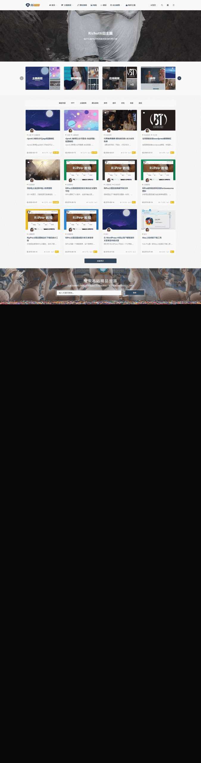 wordpress 主题 RIPro V6.4.1 - 觅资源