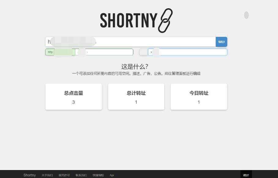 短网址源码Shortny v2.0.1 - 觅资源