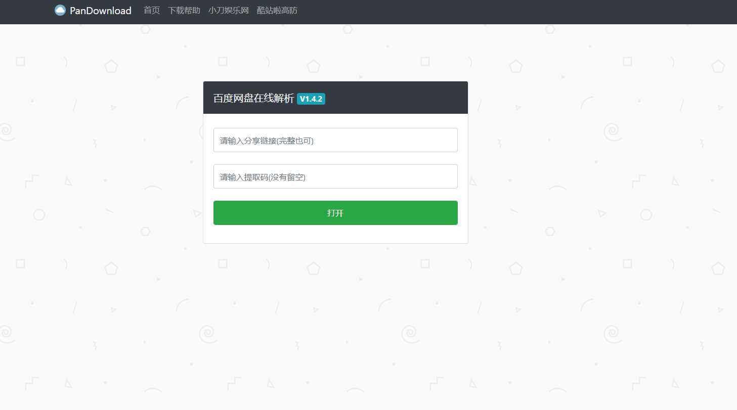 PanDownload网页版源码 - 觅资源