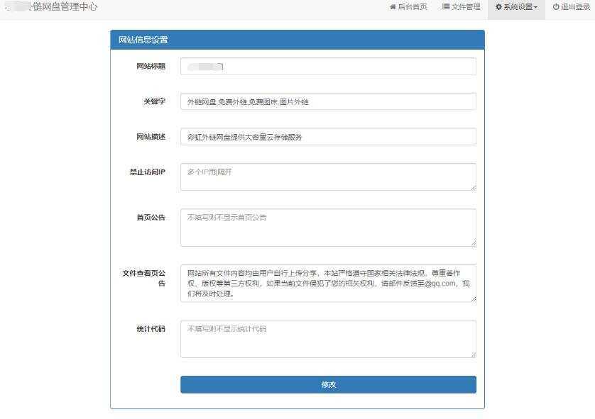 图片[3] - 彩虹网盘外链程序源码V5.1 - 觅资源