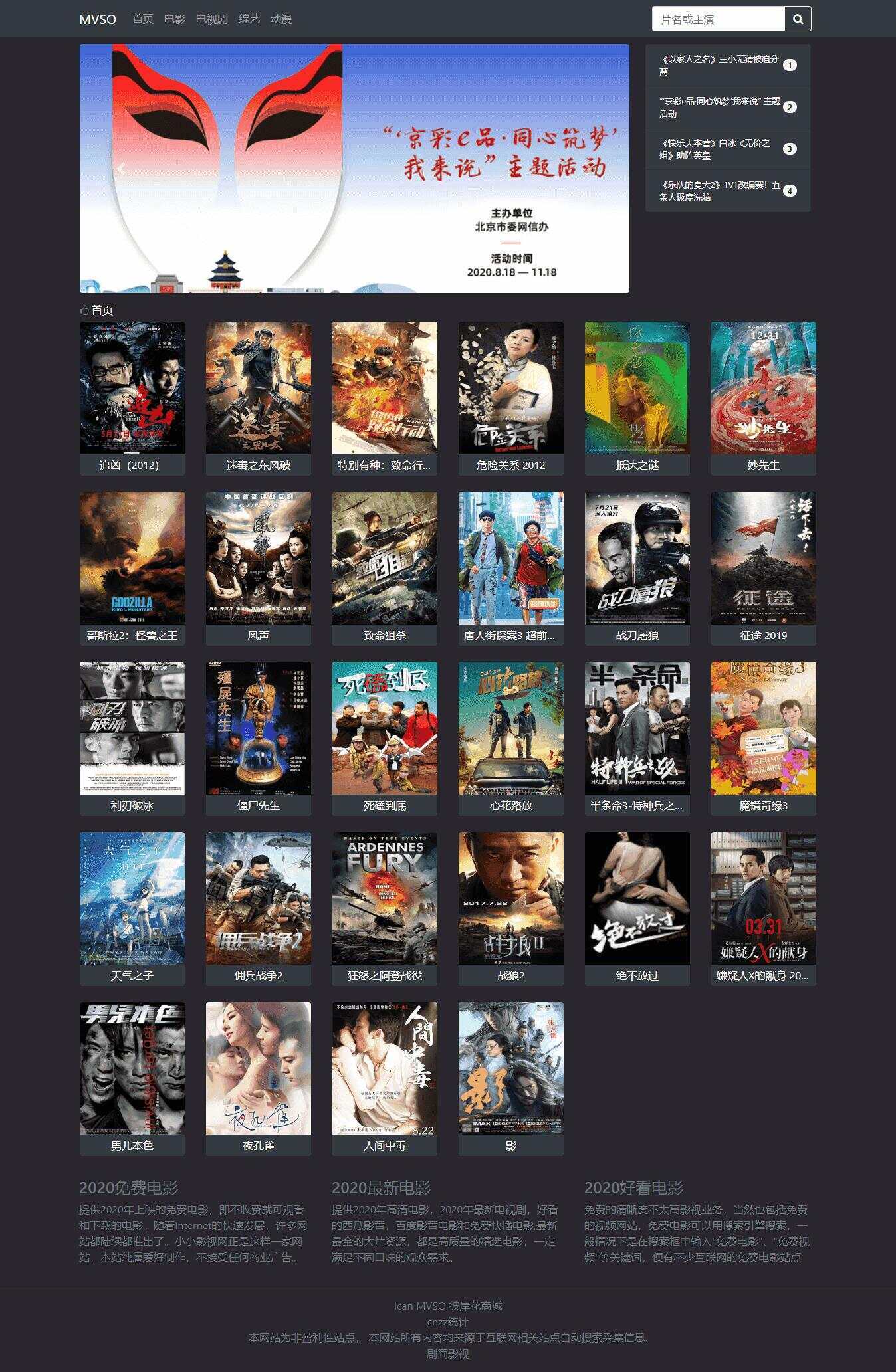 MVSO影视自动采集源码 - 觅资源