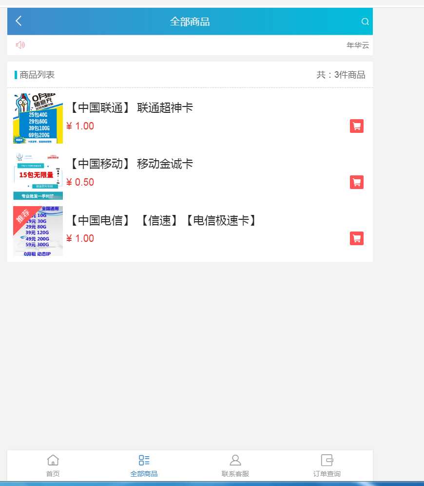 图片[2] - 流量卡销售网站最新源码 支持开通分站 - 觅资源