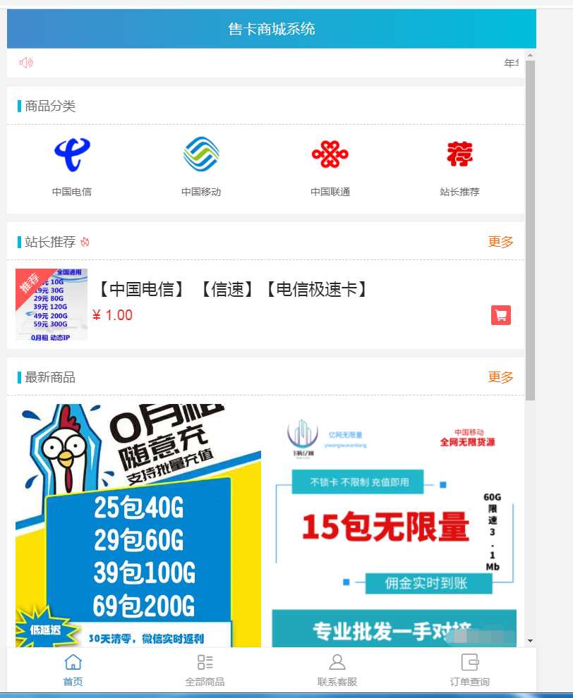 流量卡销售网站最新源码 支持开通分站 - 觅资源