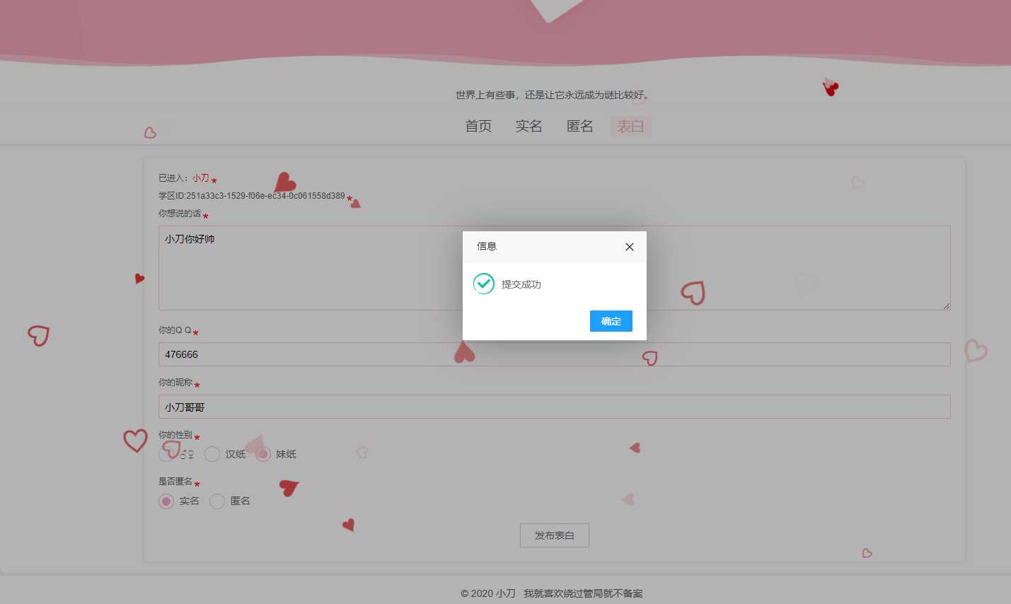 图片[2] - 校园表白墙源码LoveWall - 觅资源