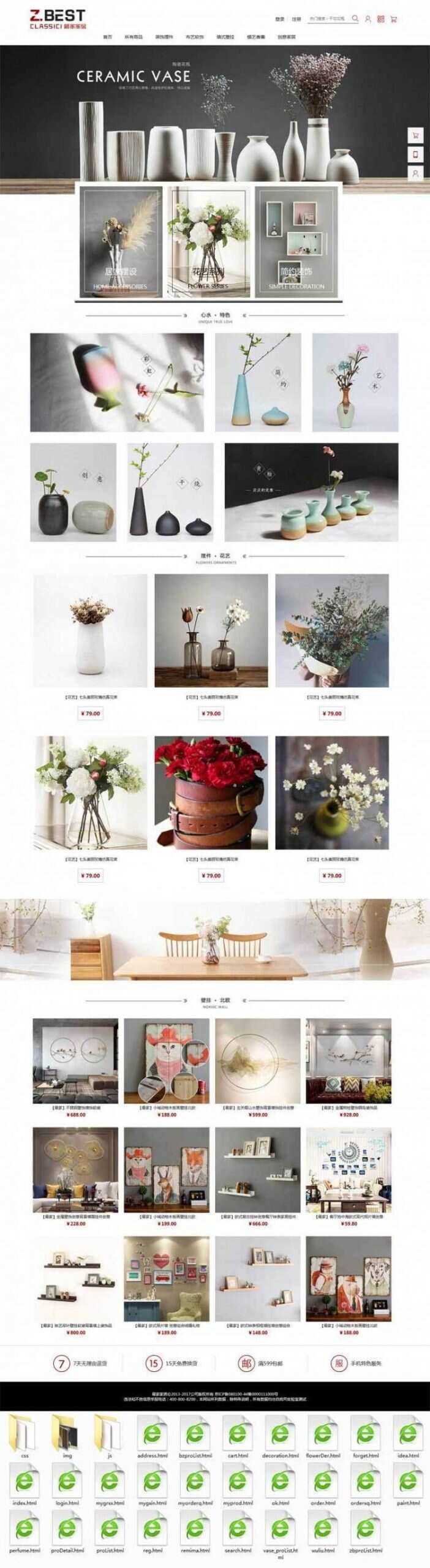 大气在线家居装饰购物商城静态html - 觅资源