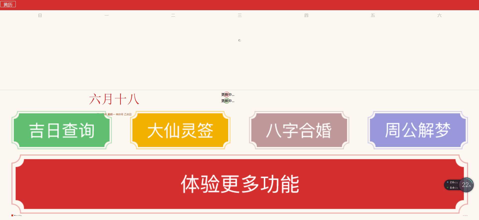 简约黄历日历网站源码分享 - 觅资源