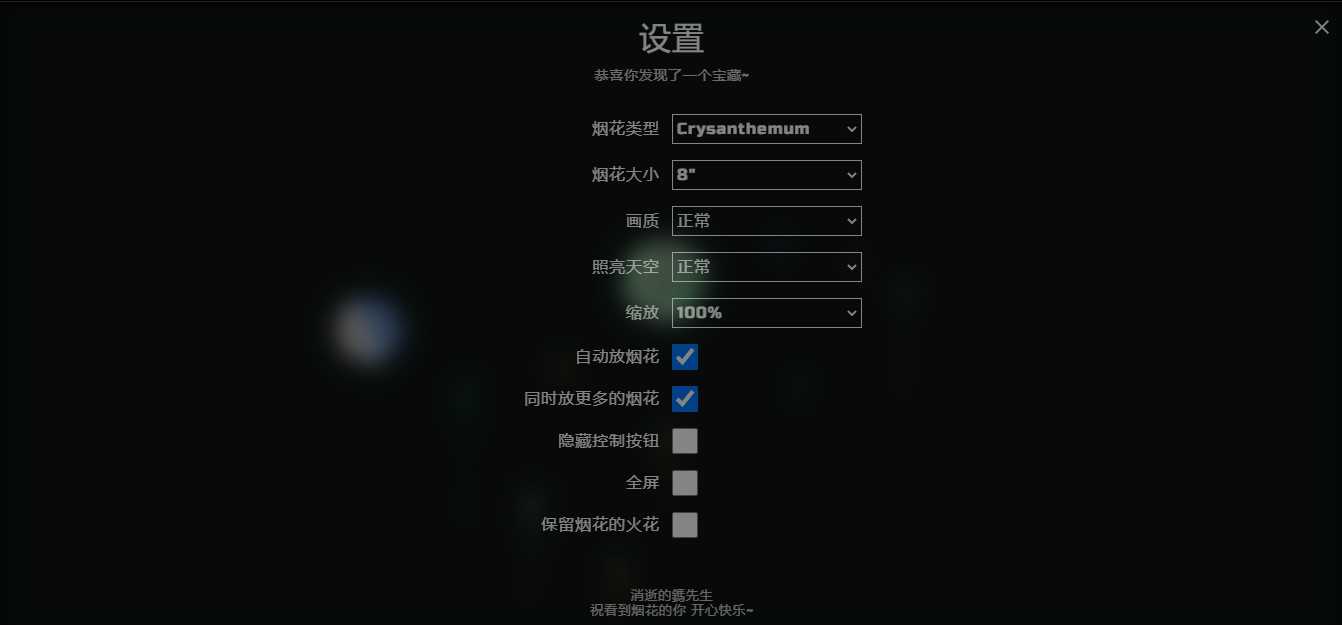 图片[2] - H5自适应烟花源码带烟花设置 - 觅资源