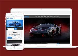 蓝色响应式汽车租赁网站前端模板 - 觅资源