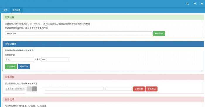 EMLOG特定模板采集插件 - 觅资源