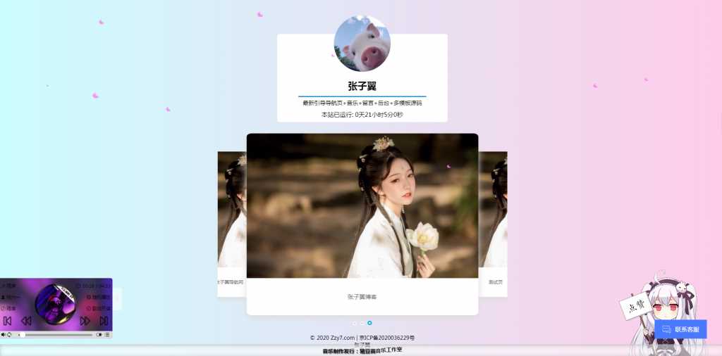 图片[3] - 张子翼导航V1.1引导页源码 - 觅资源