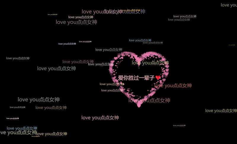 爱心表白源码上传免费服务器即可使用html源码 - 觅资源