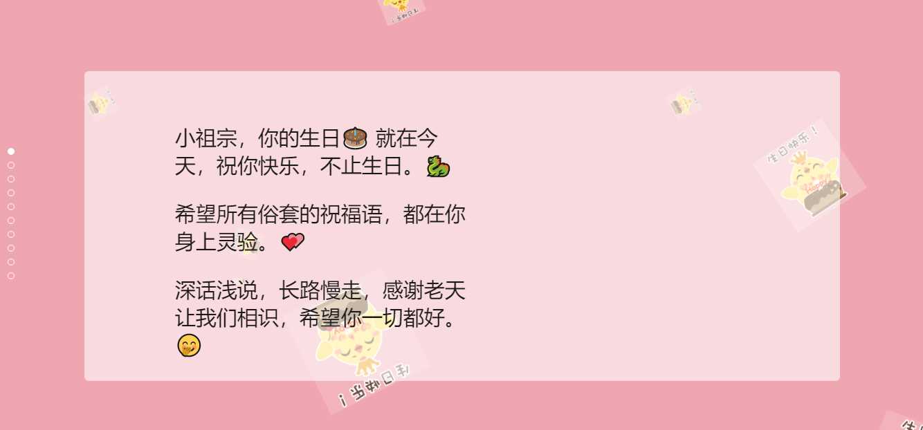 生日祝福源码赶快给女朋友做起来吧 - 觅资源