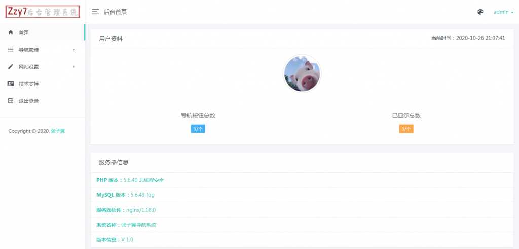 图片[6] - 张子翼导航V1.1引导页源码 - 觅资源