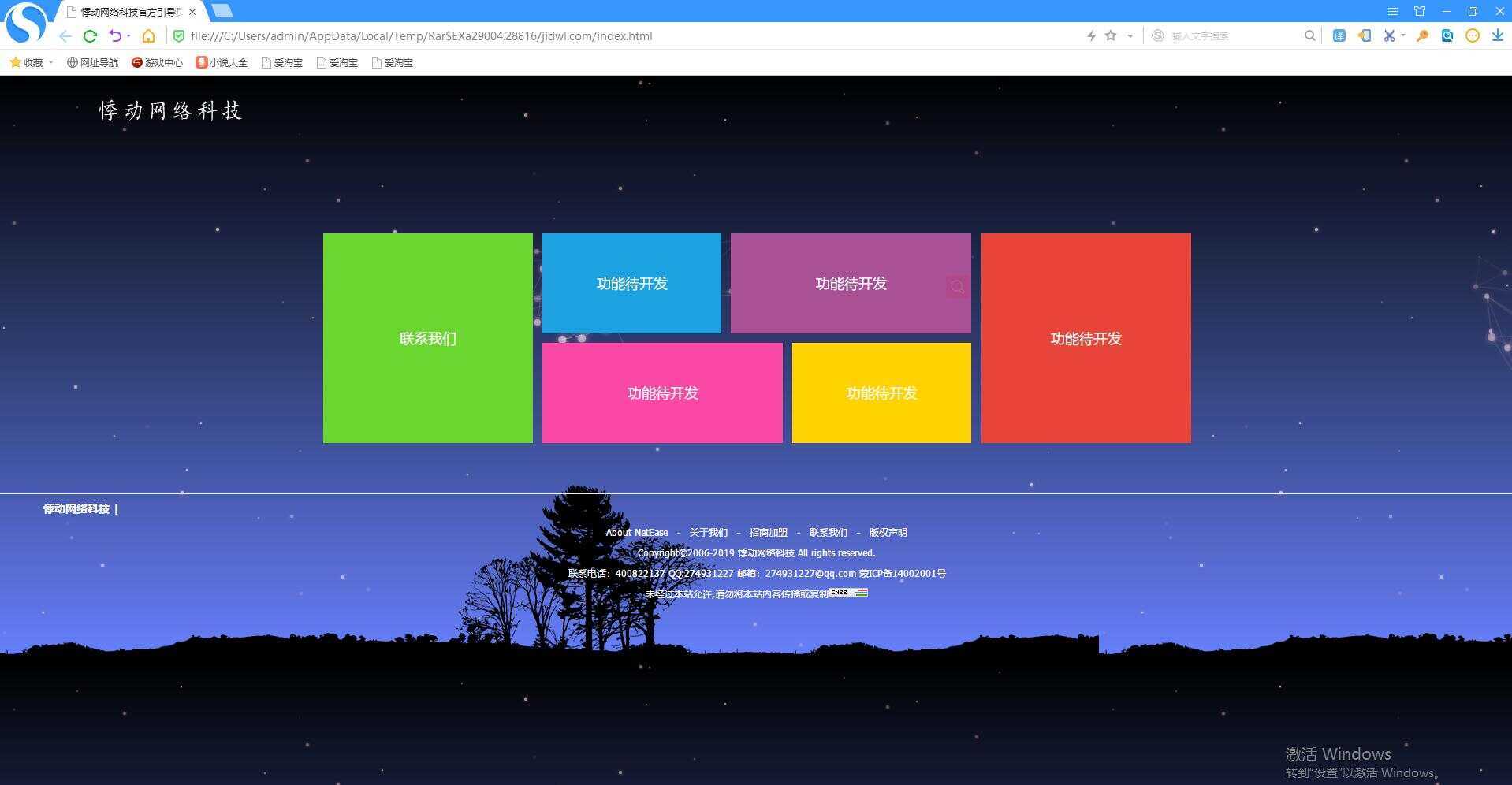 唯美首页纯静态html引导页 - 觅资源