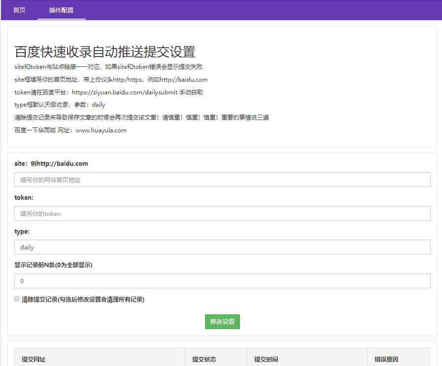 emlog百度收录秒推送插件 - 觅资源