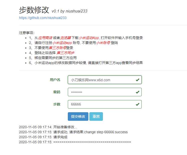 在线刷小米运动步数v0.1源码 - 觅资源