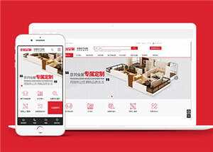 高端全屋定制类网站前端模板源码 - 觅资源