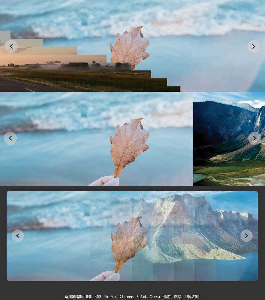 百叶窗风格切换幻灯片图片效果代码 - 觅资源