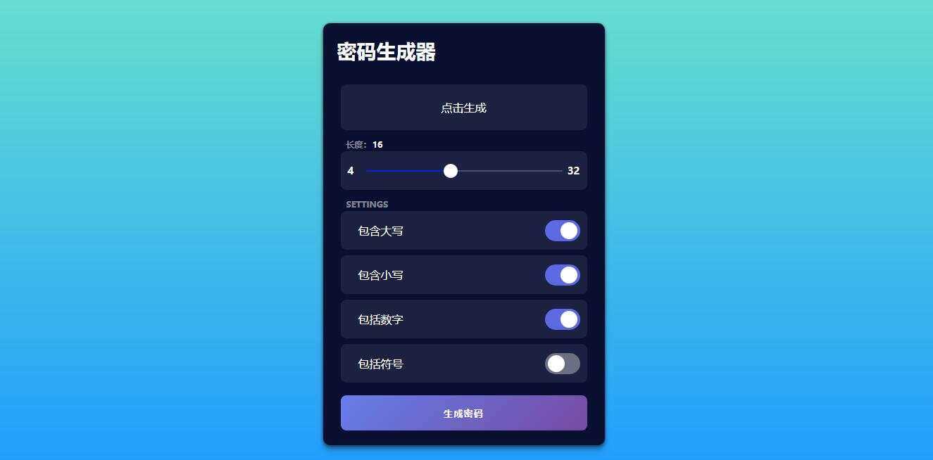 在线随机密码html生成源码 - 觅资源