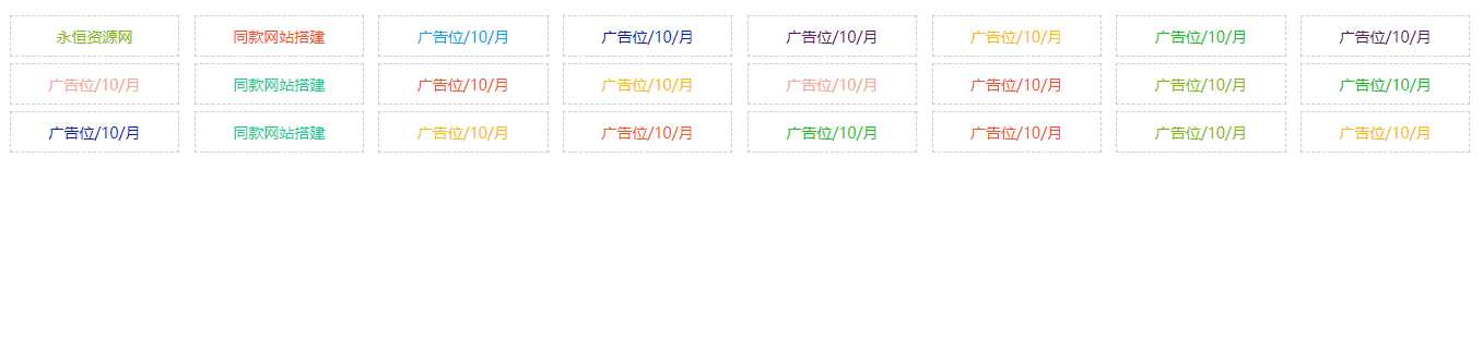 自适应资源网站文字广告位代码 - 觅资源