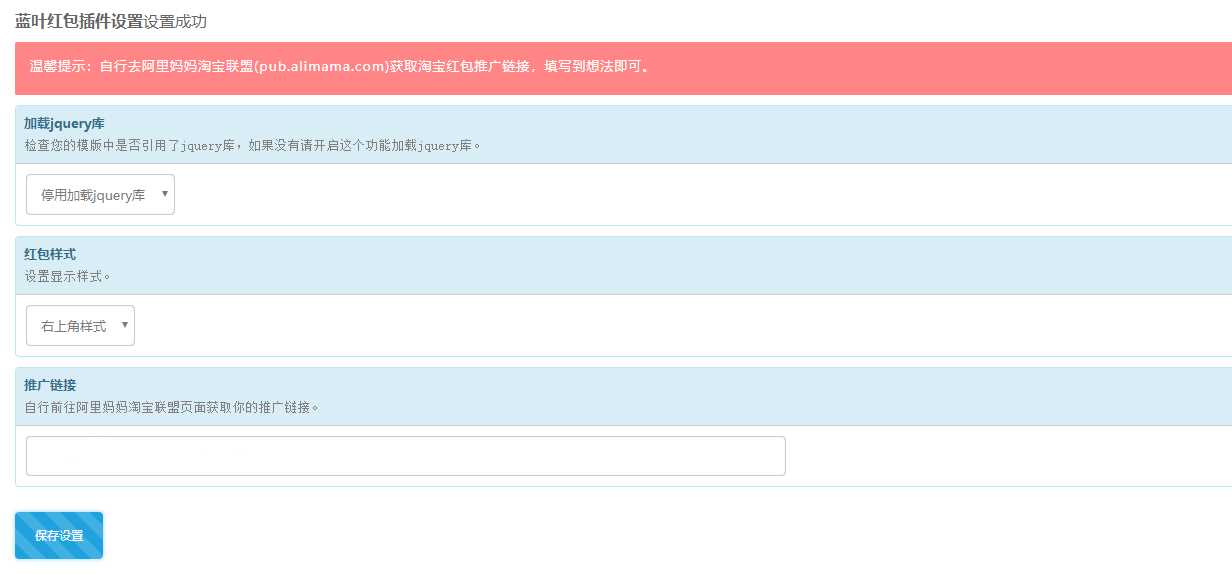 emlog蓝叶红包弹广告插件 - 觅资源