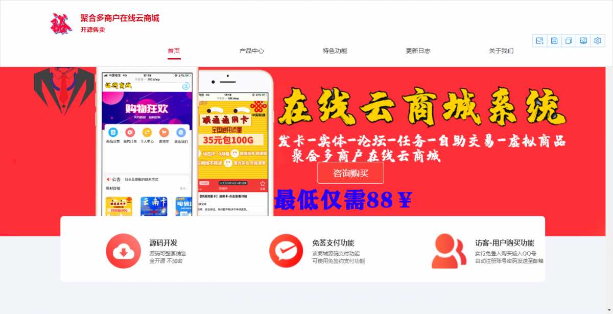 聚合云商城官网的源码分享 - 觅资源