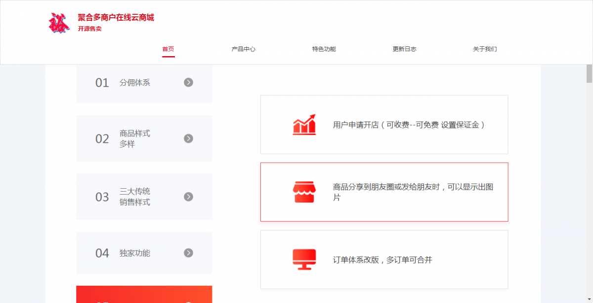 图片[2] - 聚合云商城官网的源码分享 - 觅资源