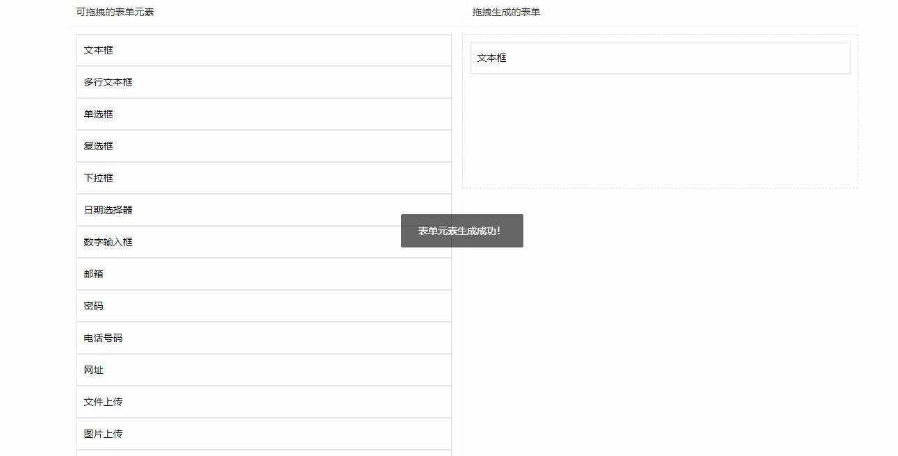 用layui写的一个万能拖拽表单 - 觅资源