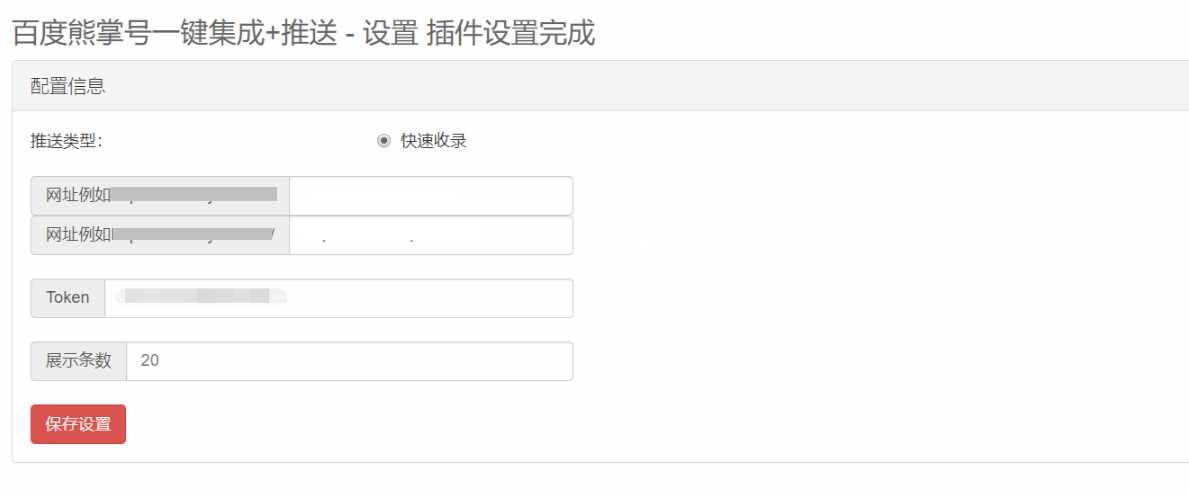 emlog百度站长速收录插件 - 觅资源