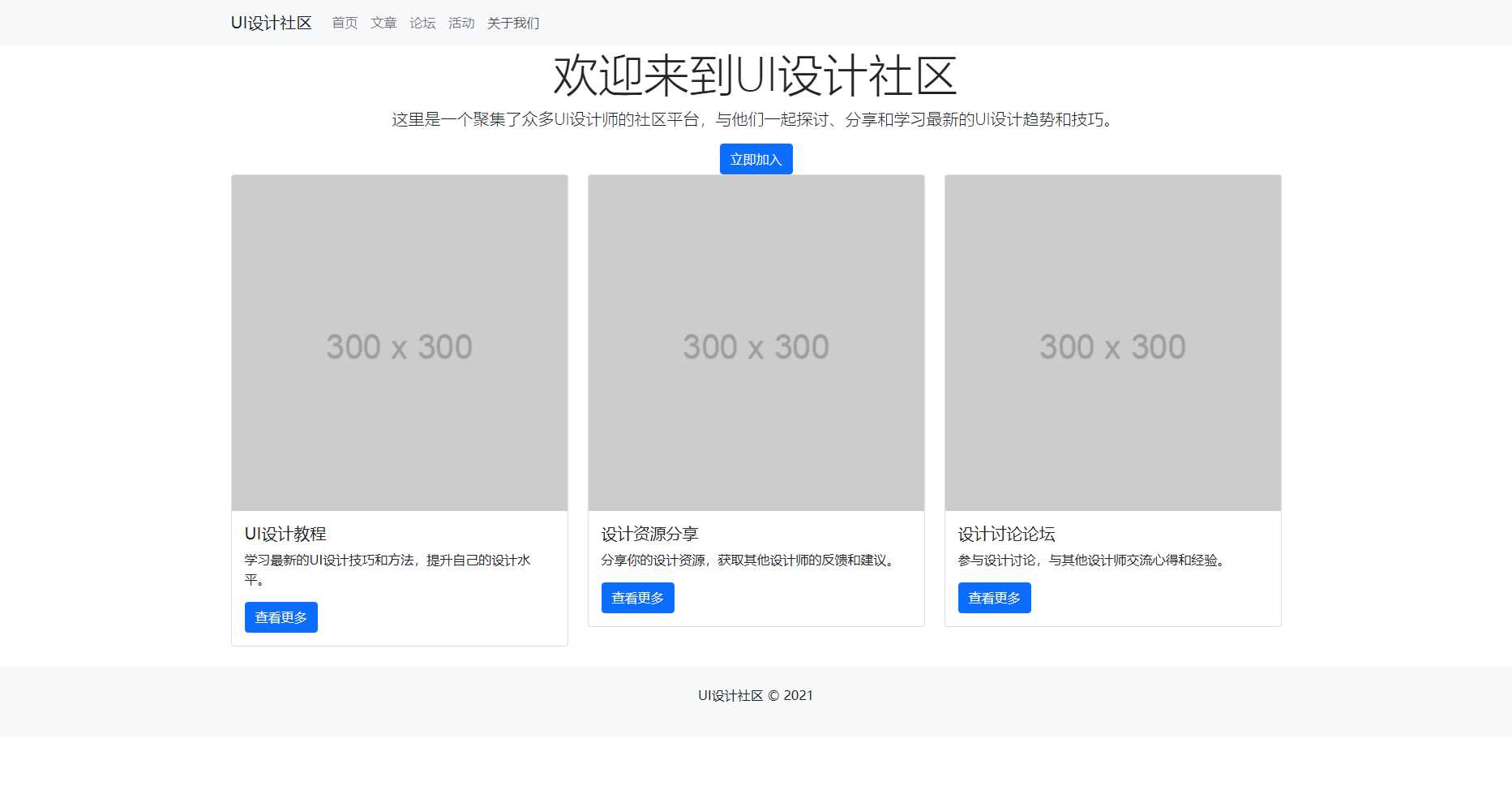 bootstrap5.0写的UI设计社区html模板 - 觅资源