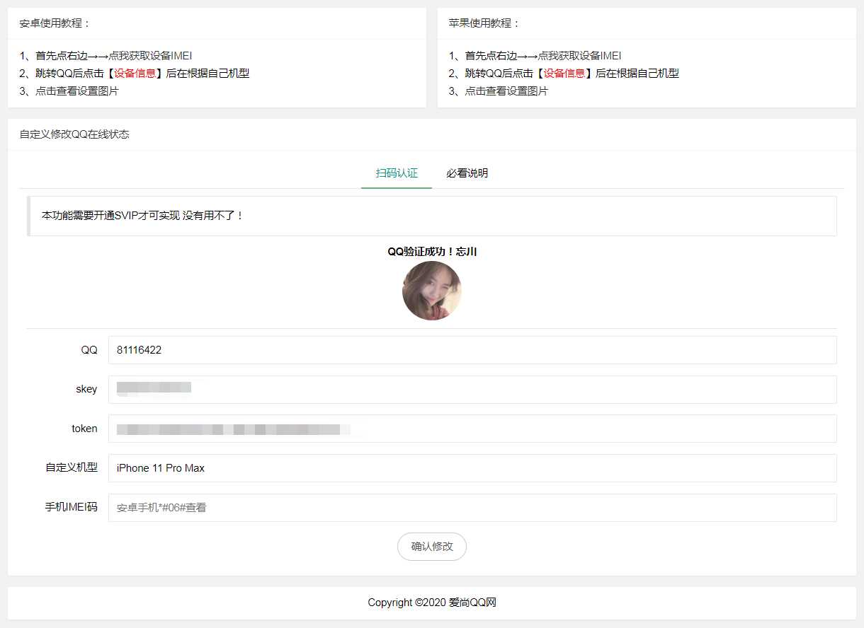 爱尚网修改QQ在线机型源码 - 觅资源