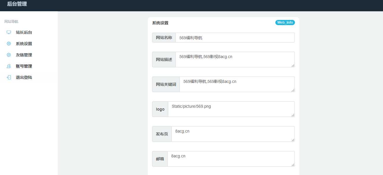 图片[3] - 五九福利导航PHP源码 - 觅资源