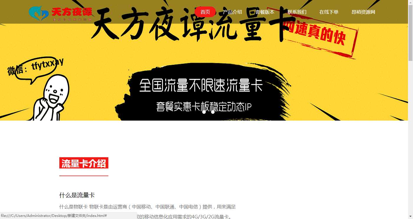流量卡官网介绍HTML源码 - 觅资源