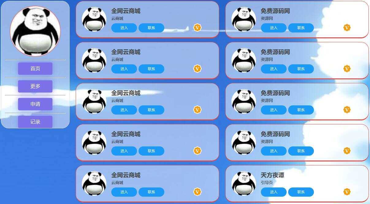 天方夜谭导航页HTML源码 - 觅资源