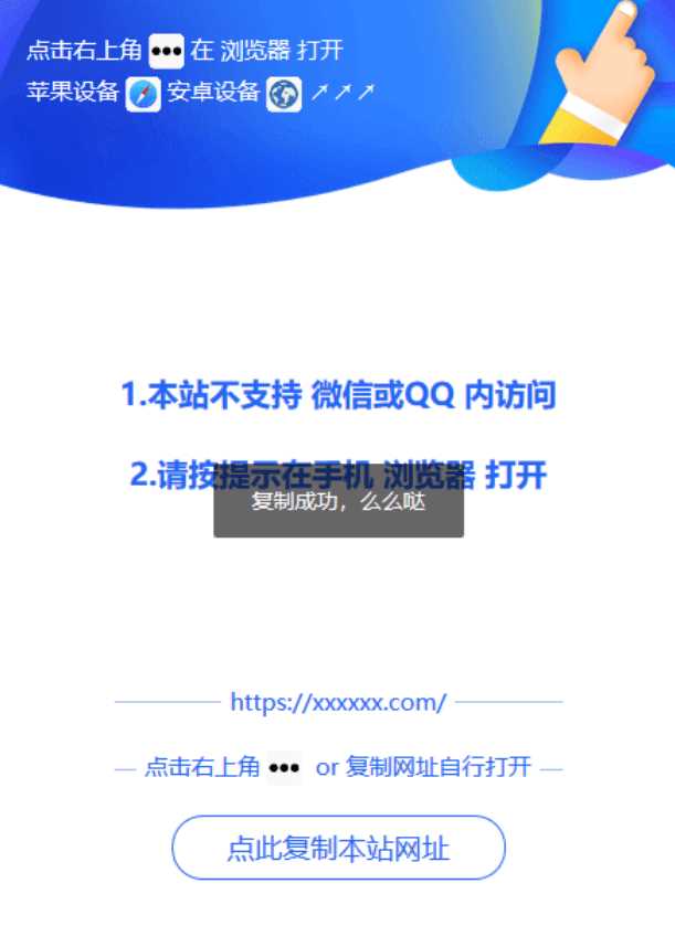 微信QQ浏览器打开提示源码 - 觅资源