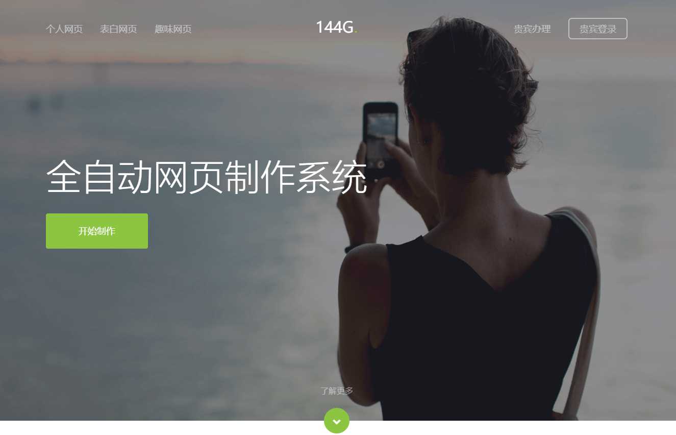 144g网页生成v1.4修复版源码 - 觅资源