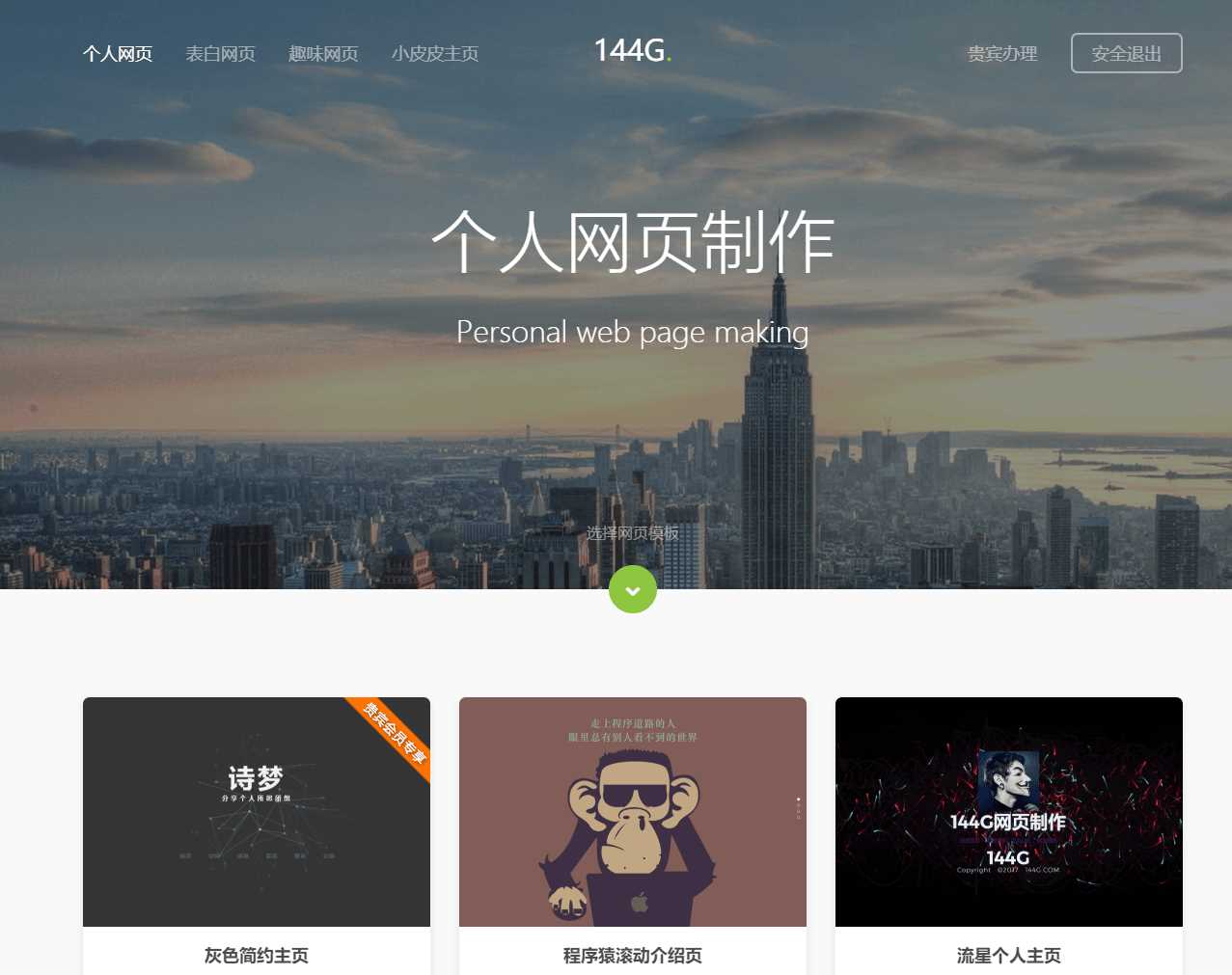 图片[2] - 144g网页生成v1.4修复版源码 - 觅资源