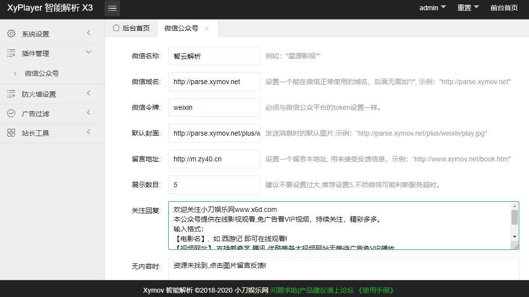 图片[4] - 影视解析Xyplayer 3.94源码 - 觅资源