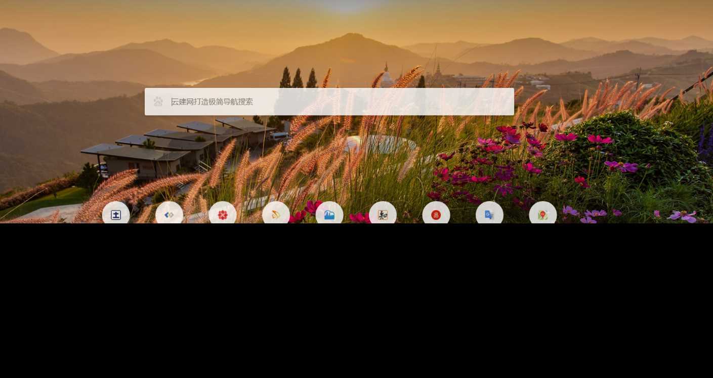 非常好看的极简导航模板亲测可用 - 觅资源